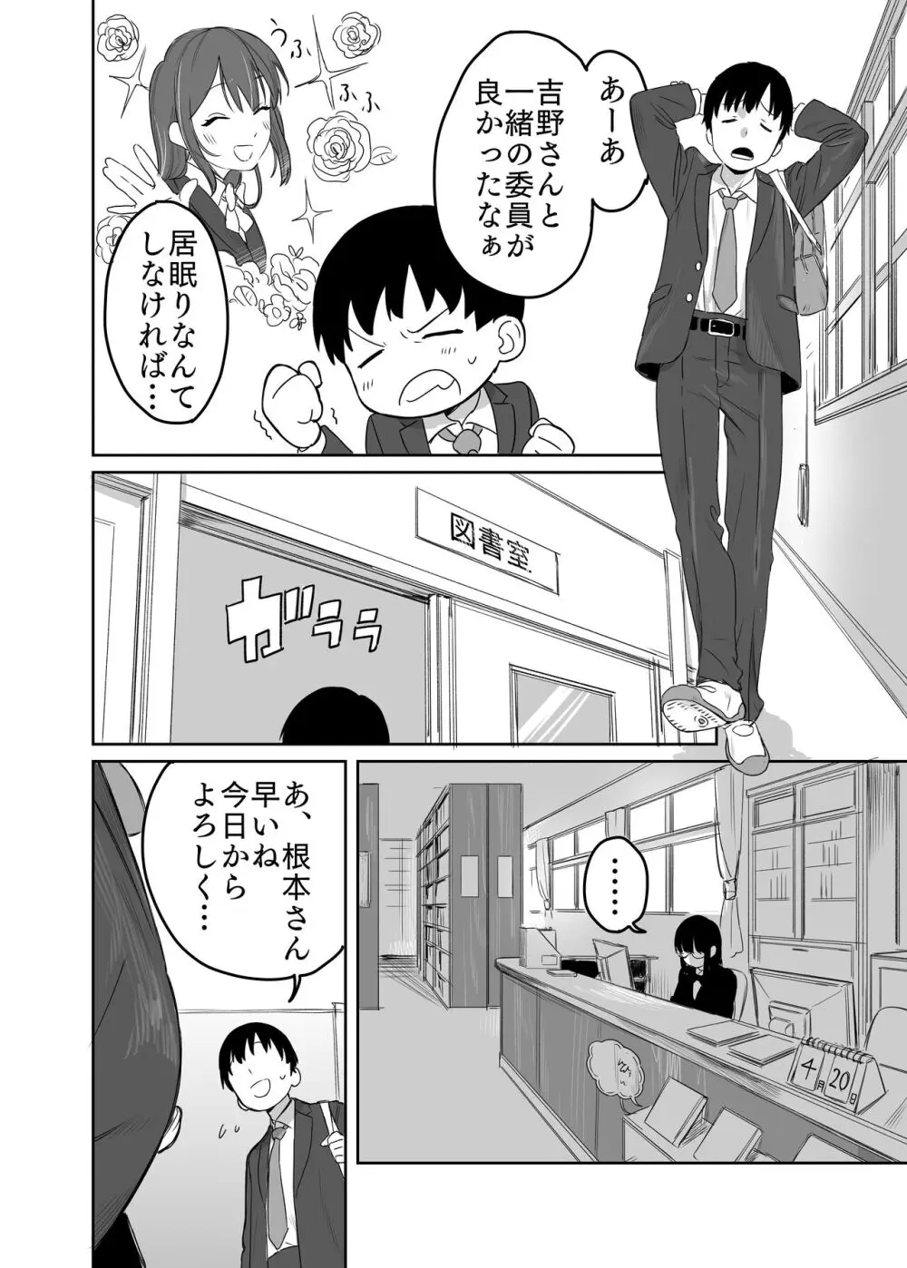 読めない君と 3ページ