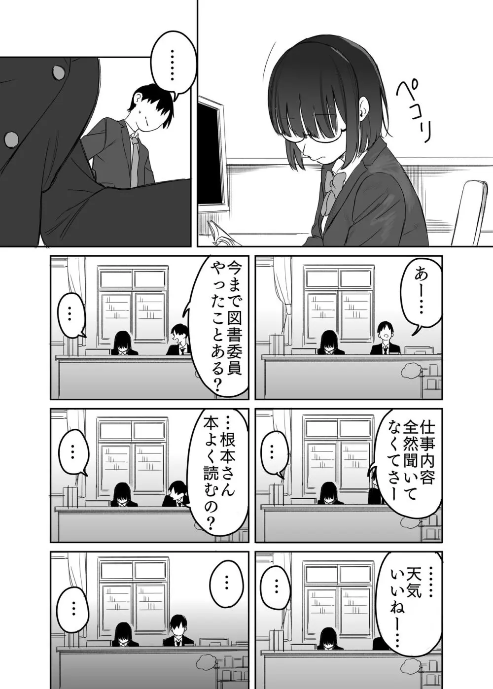 読めない君と 4ページ