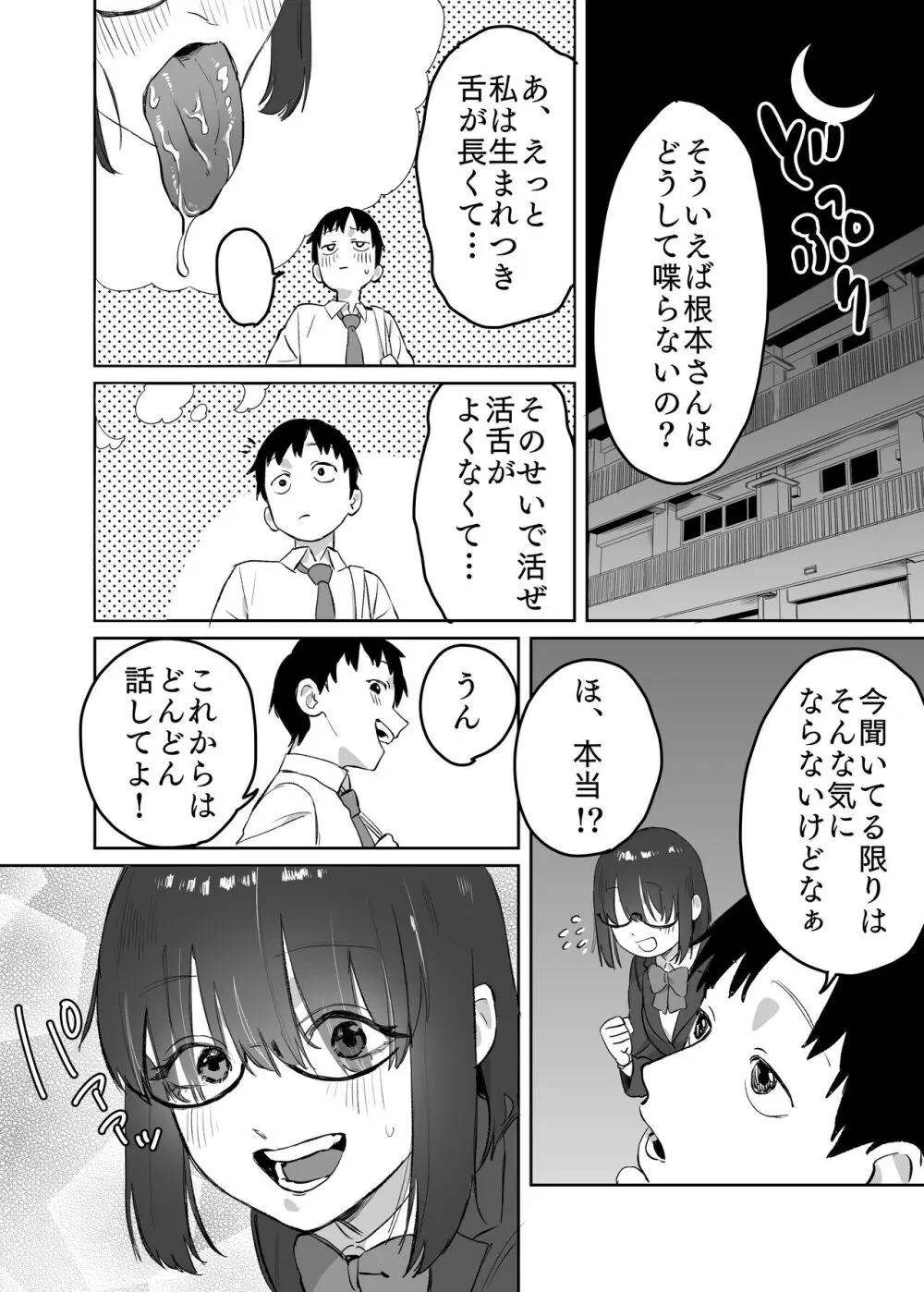 読めない君と 51ページ