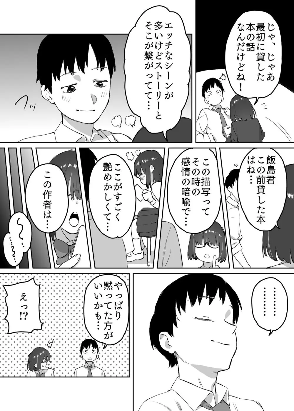 読めない君と 52ページ