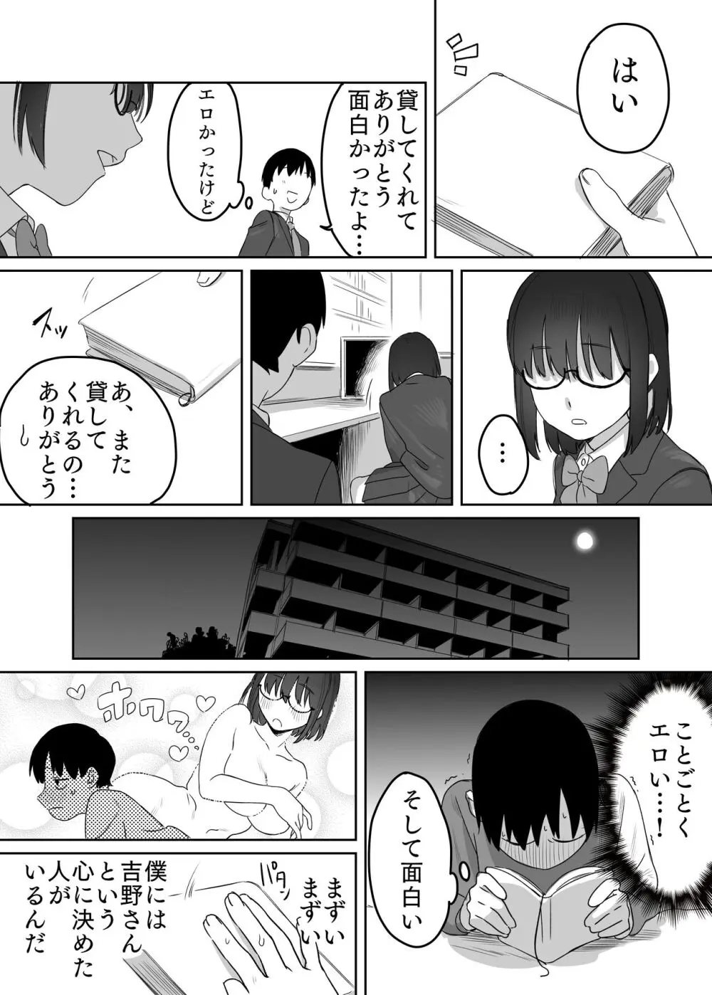 読めない君と 8ページ