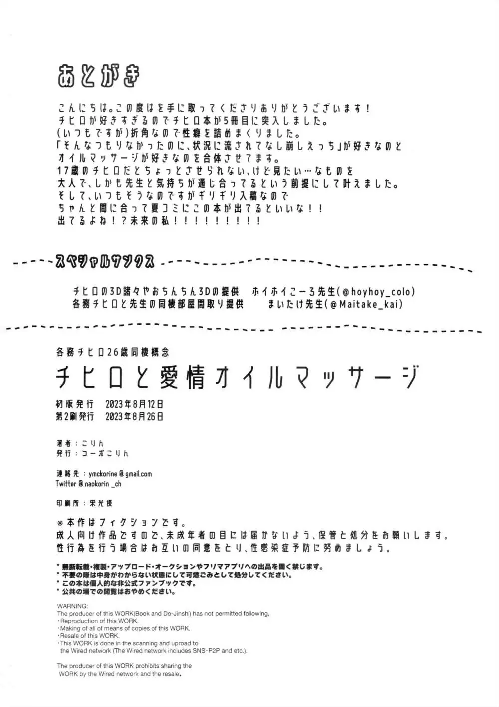 チヒロと愛情オイルマッサージ 29ページ