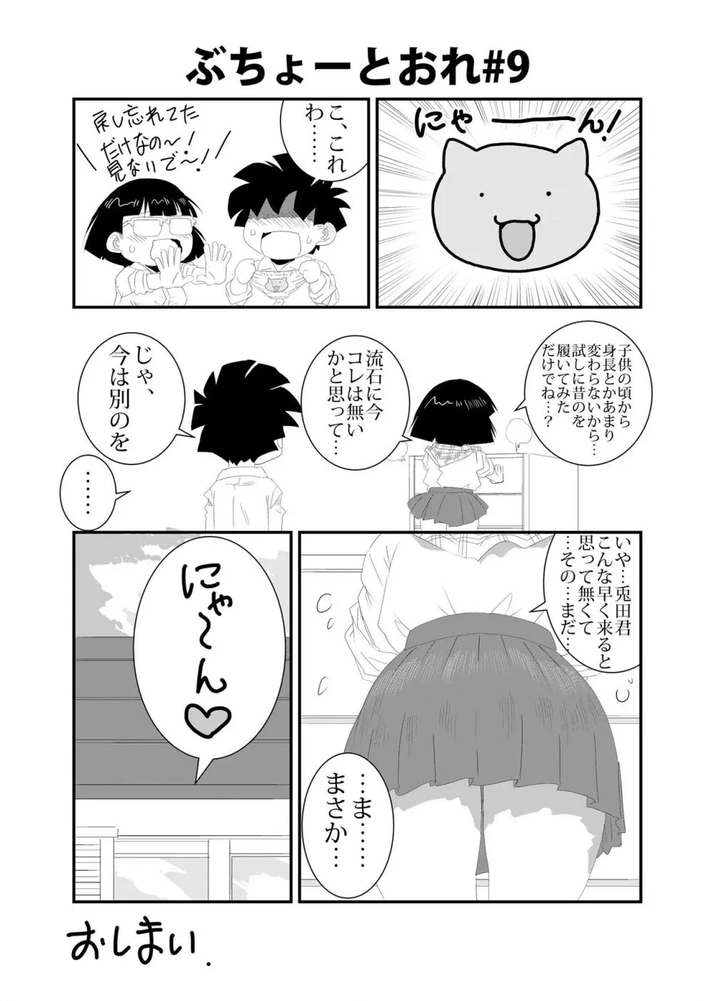 ぶちょーとおれ 9ページ