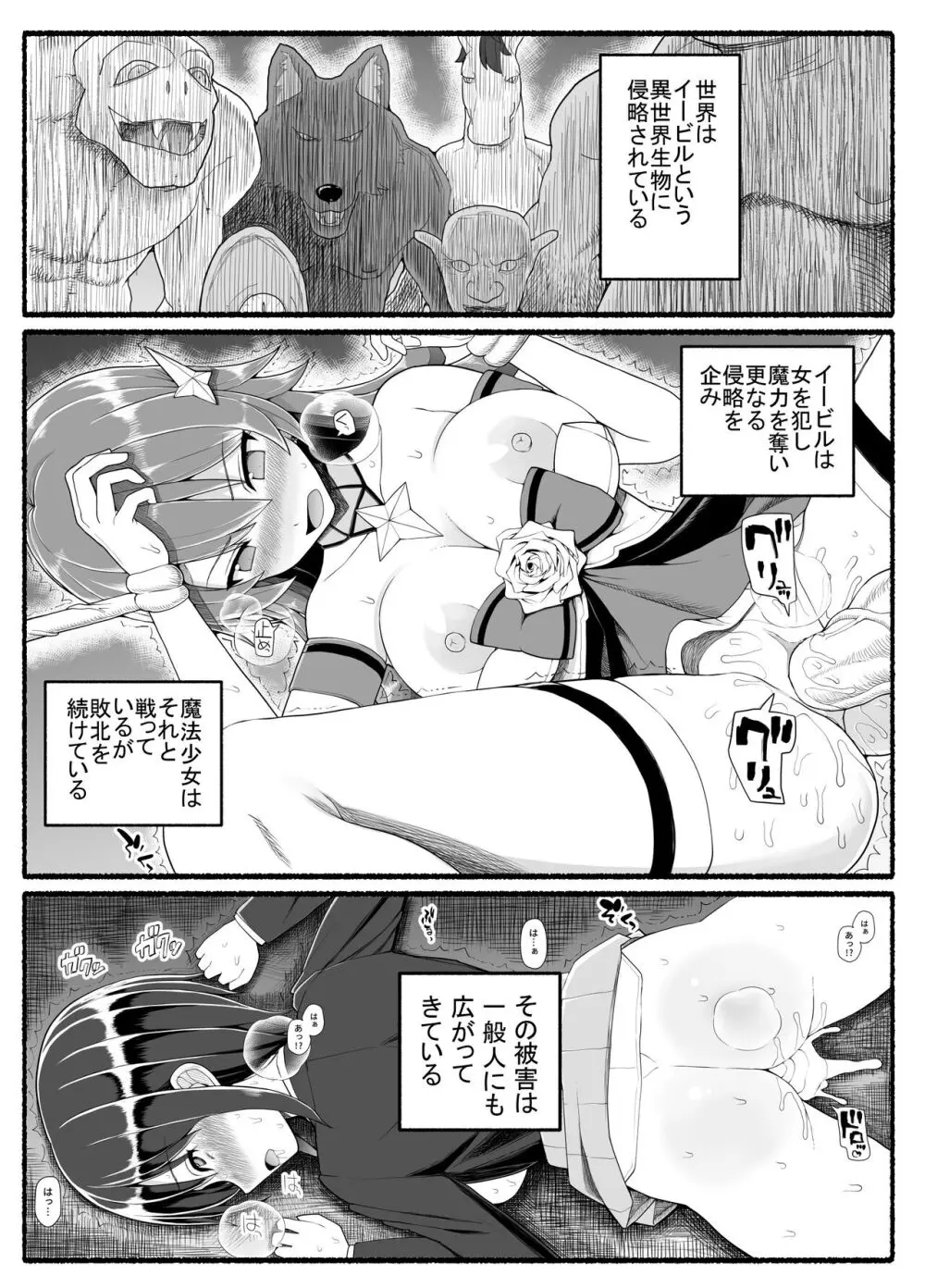 魔法少女vs淫魔生物22 2ページ