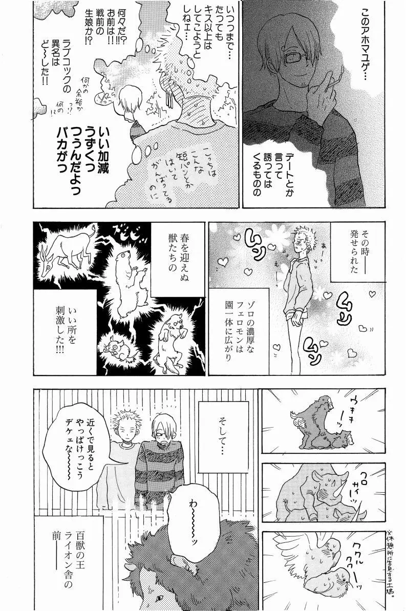 同人誌セレクション のばらあいこ 181ページ