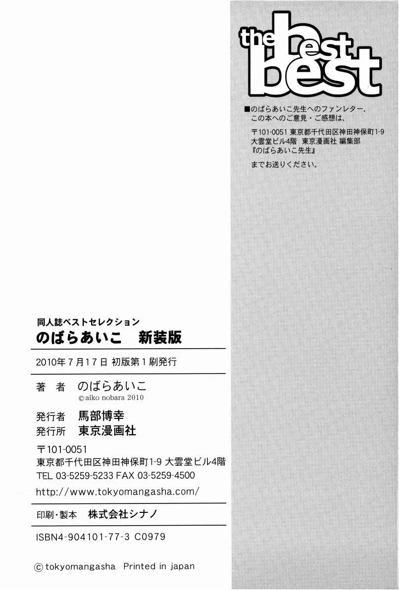 同人誌セレクション のばらあいこ 207ページ