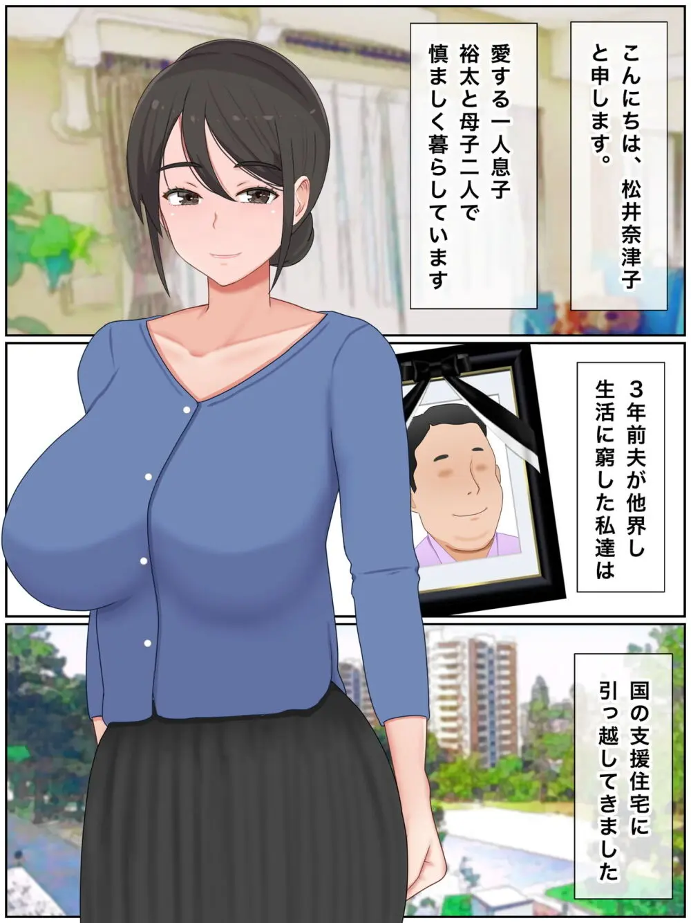 息子の友達と種付けセックス 子作りマンションの巨乳母 2ページ