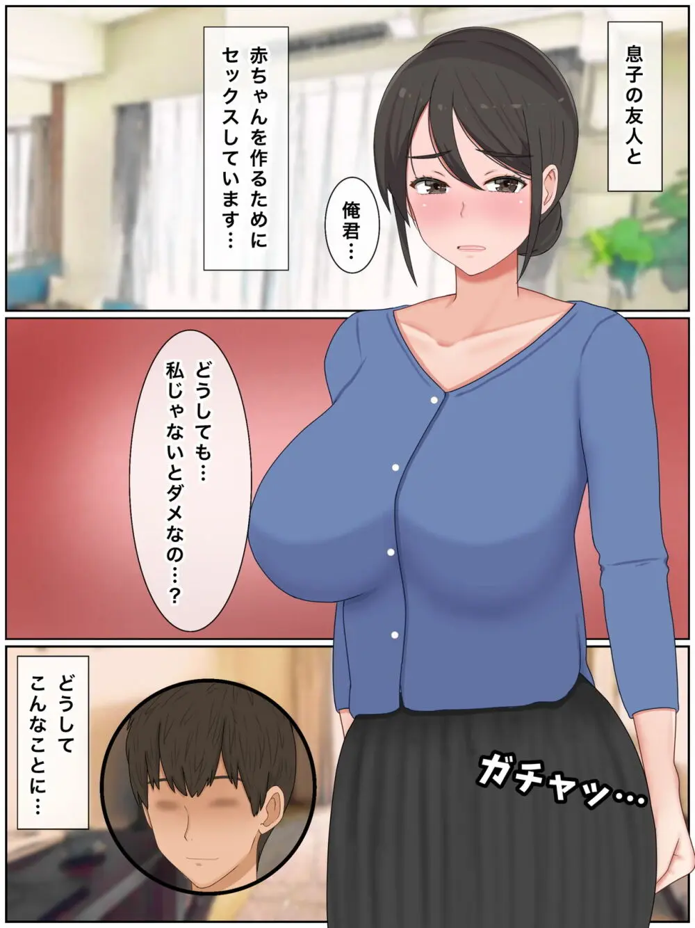 息子の友達と種付けセックス 子作りマンションの巨乳母 4ページ