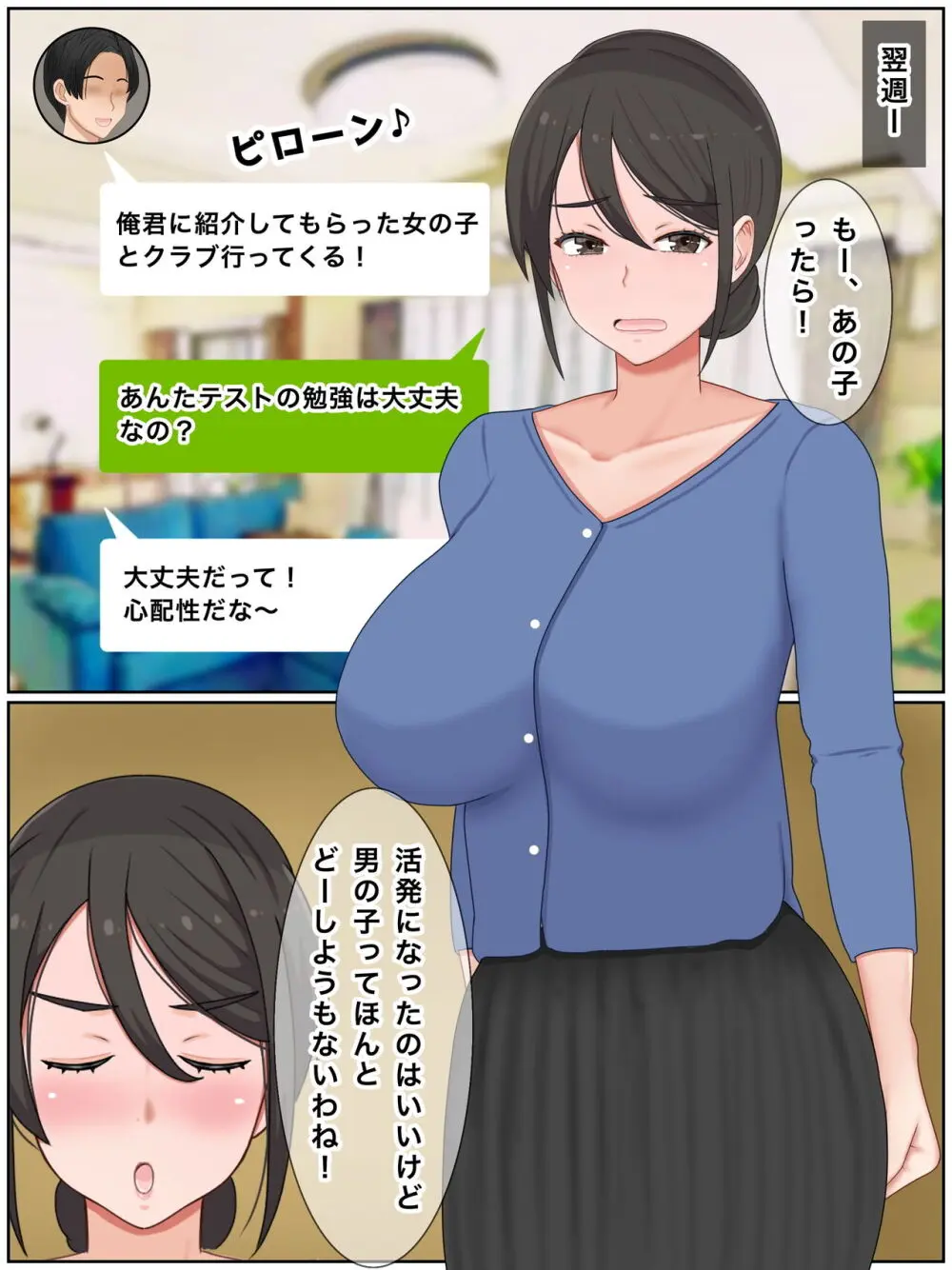 息子の友達と種付けセックス 子作りマンションの巨乳母 47ページ