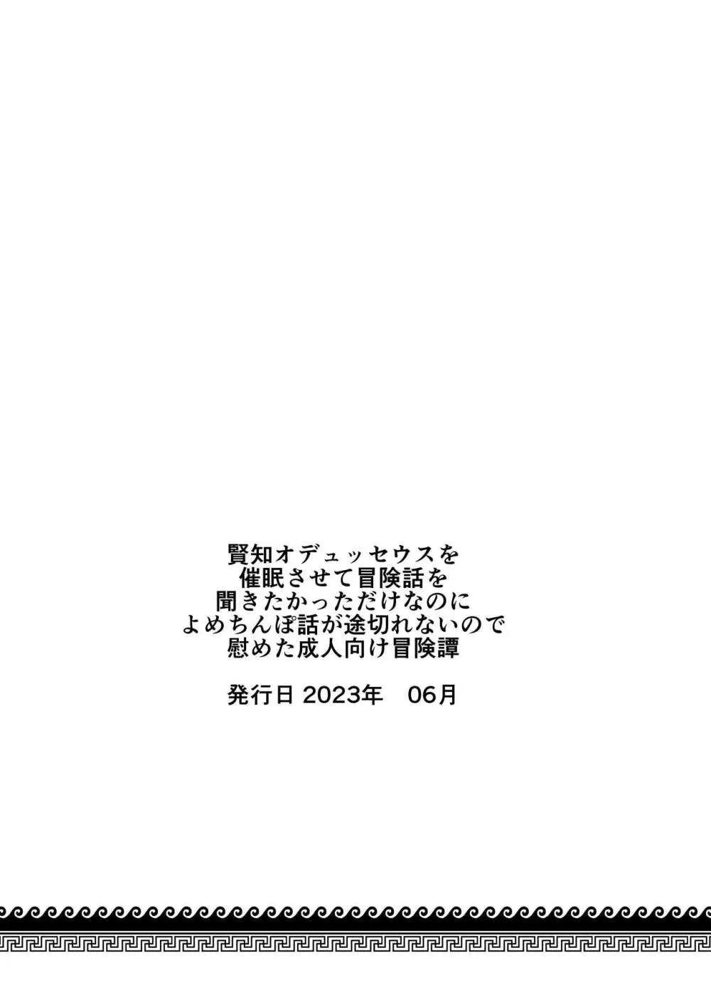 賢智オデュちんぽ冒険譚 37ページ