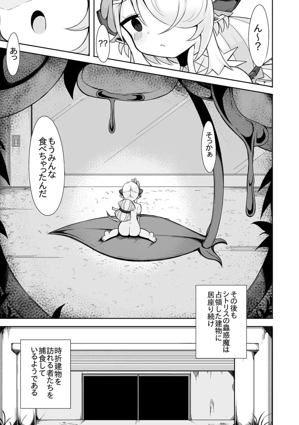 シトリスの蟲惑魔の漫画２つ目 19ページ