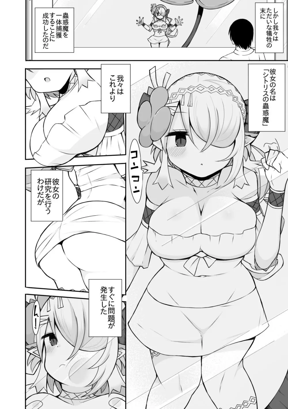 シトリスの蟲惑魔の漫画２つ目 2ページ