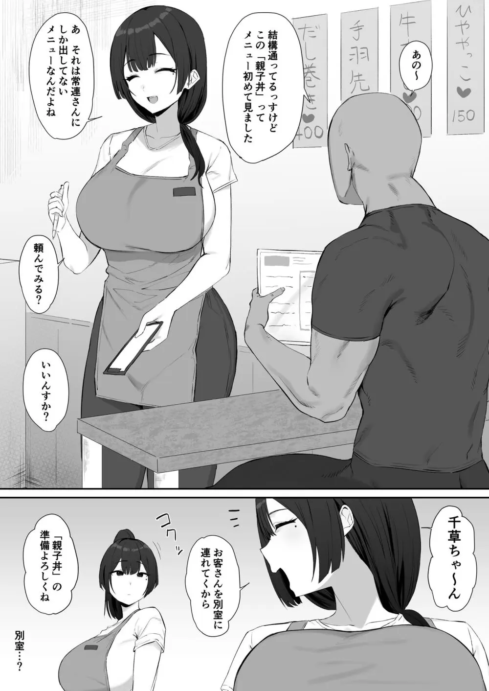 エロ アニメ 親子 丼