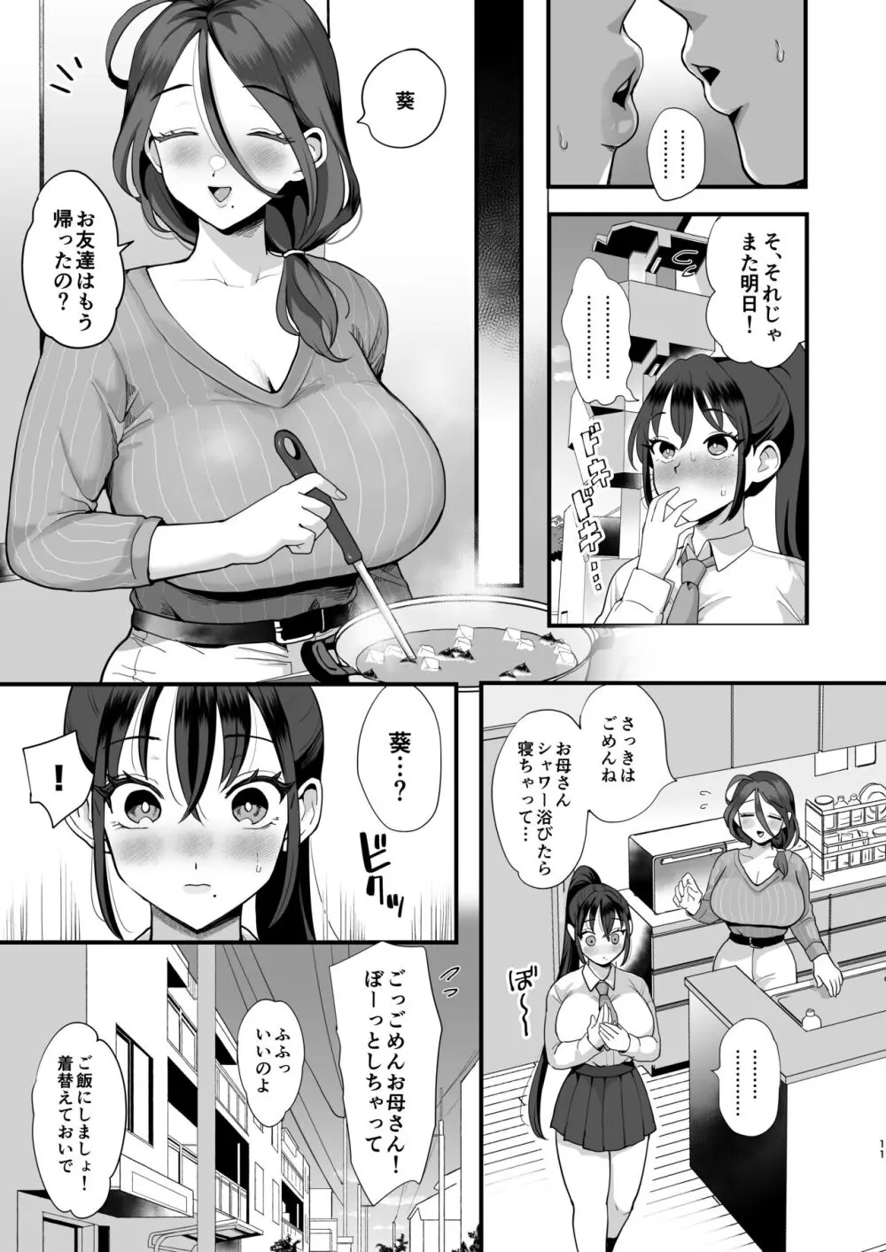 オリジナル】催眠娘と天然ママ - 同人誌 - エロ漫画 momon:GA（モモンガッ!!）