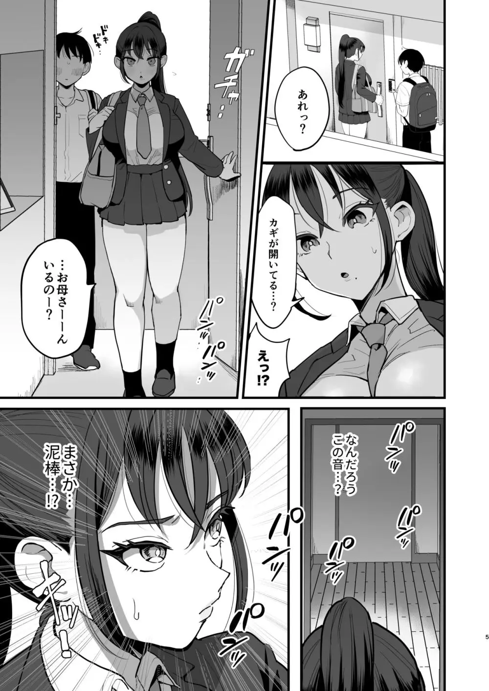 催眠娘と天然ママ 4ページ