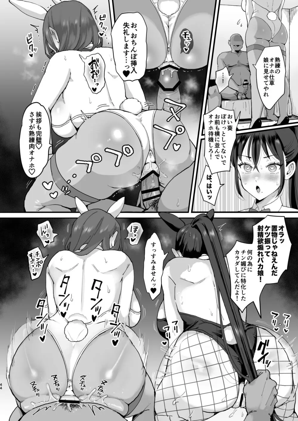 催眠娘と天然ママ 43ページ