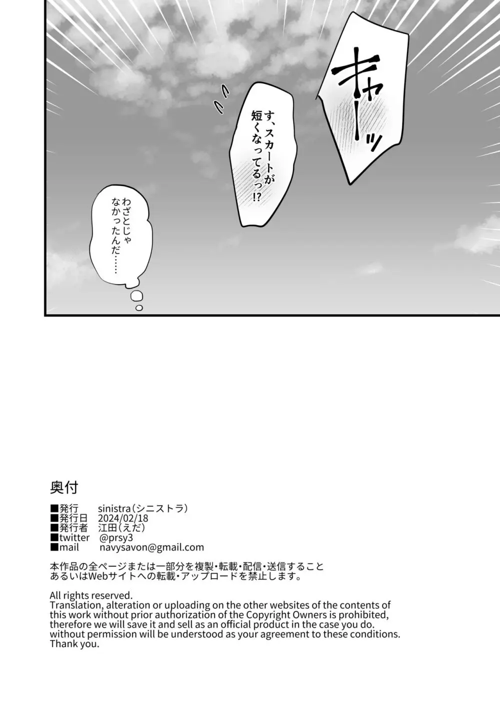 催眠娘と天然ママ 49ページ