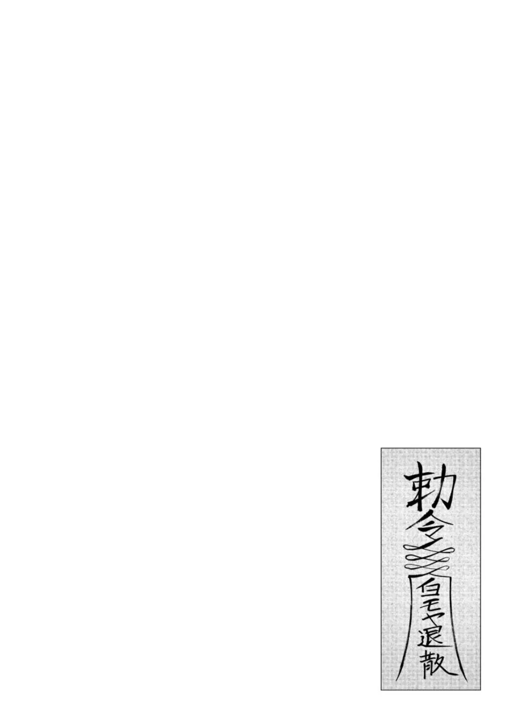 鬼畜英雄 Vol.02 130ページ