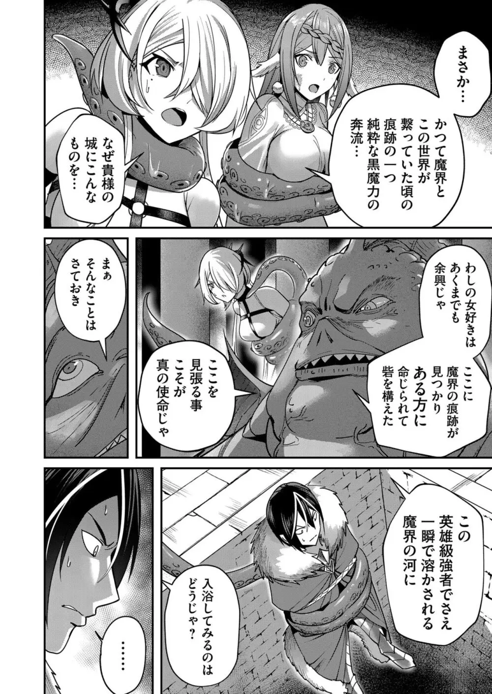 鬼畜英雄 Vol.02 46ページ