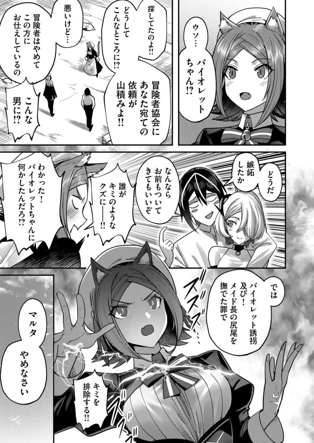 鬼畜英雄 Vol.02 97ページ