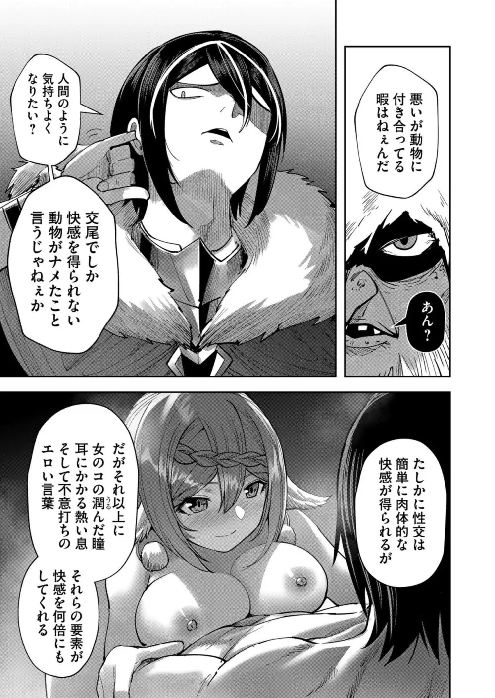 鬼畜英雄 Vol.04 53ページ