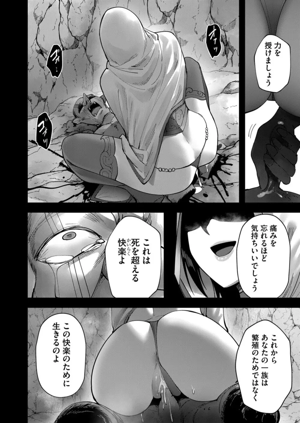 鬼畜英雄 Vol.04 90ページ