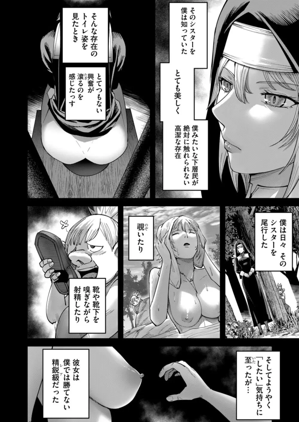 鬼畜英雄 Vol.06 114ページ