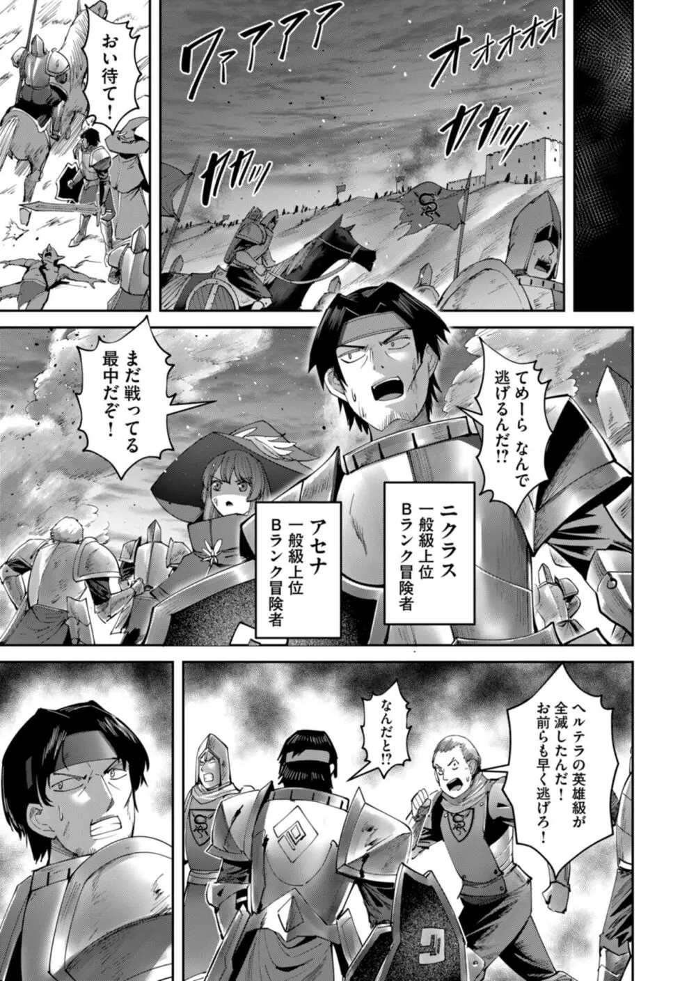 鬼畜英雄 Vol.06 71ページ