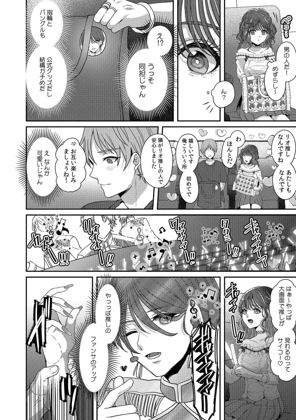 「どうして…ムリヤリなのに…濡れちゃうの…」無垢な少女は痴漢にイジられイキ果てる！ 4ページ