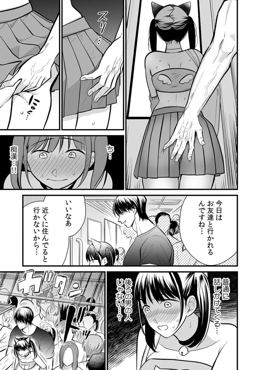 「どうして…ムリヤリなのに…濡れちゃうの…」無垢な少女は痴漢にイジられイキ果てる！ 41ページ