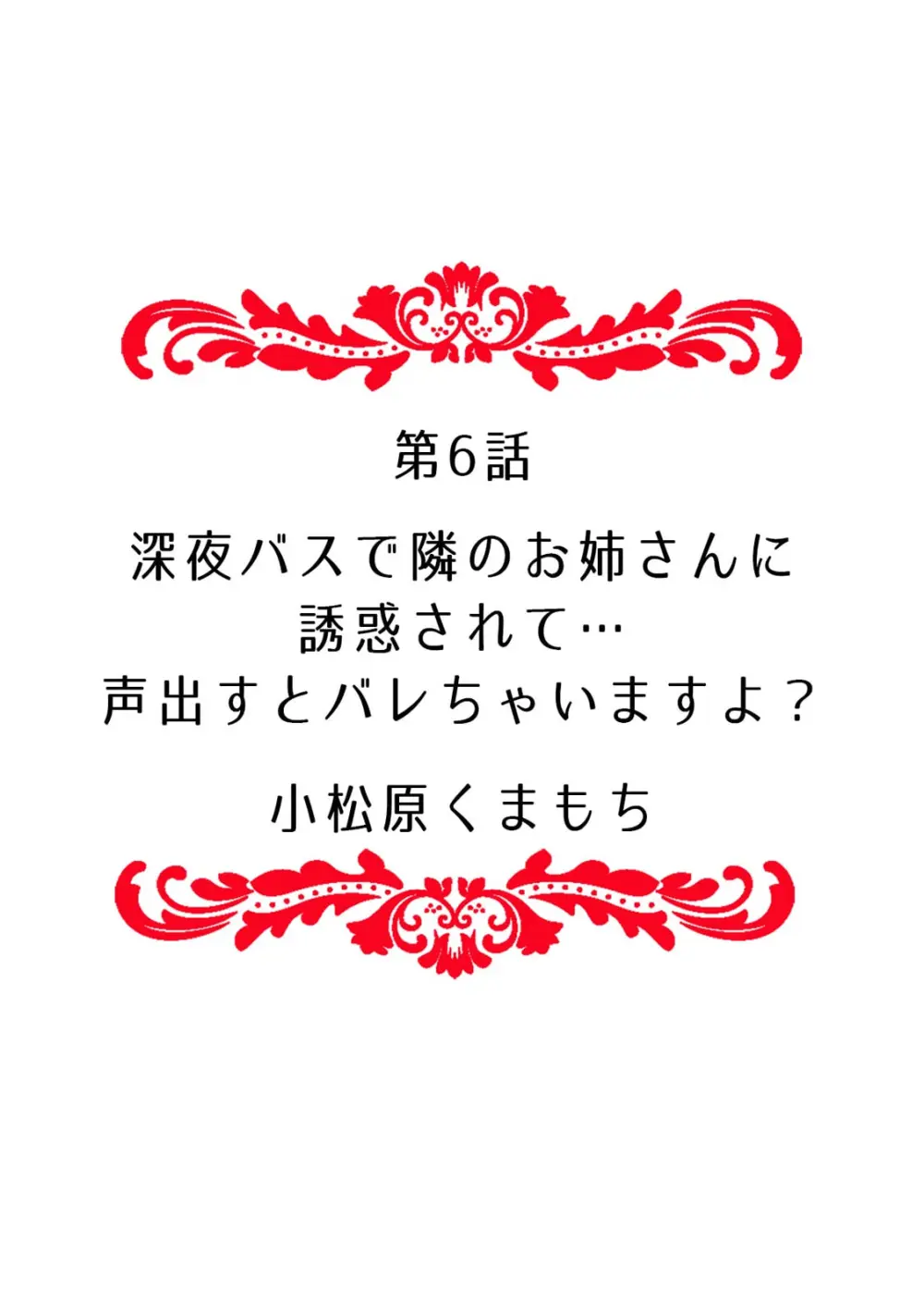 「どうして…ムリヤリなのに…濡れちゃうの…」無垢な少女は痴漢にイジられイキ果てる！ 58ページ