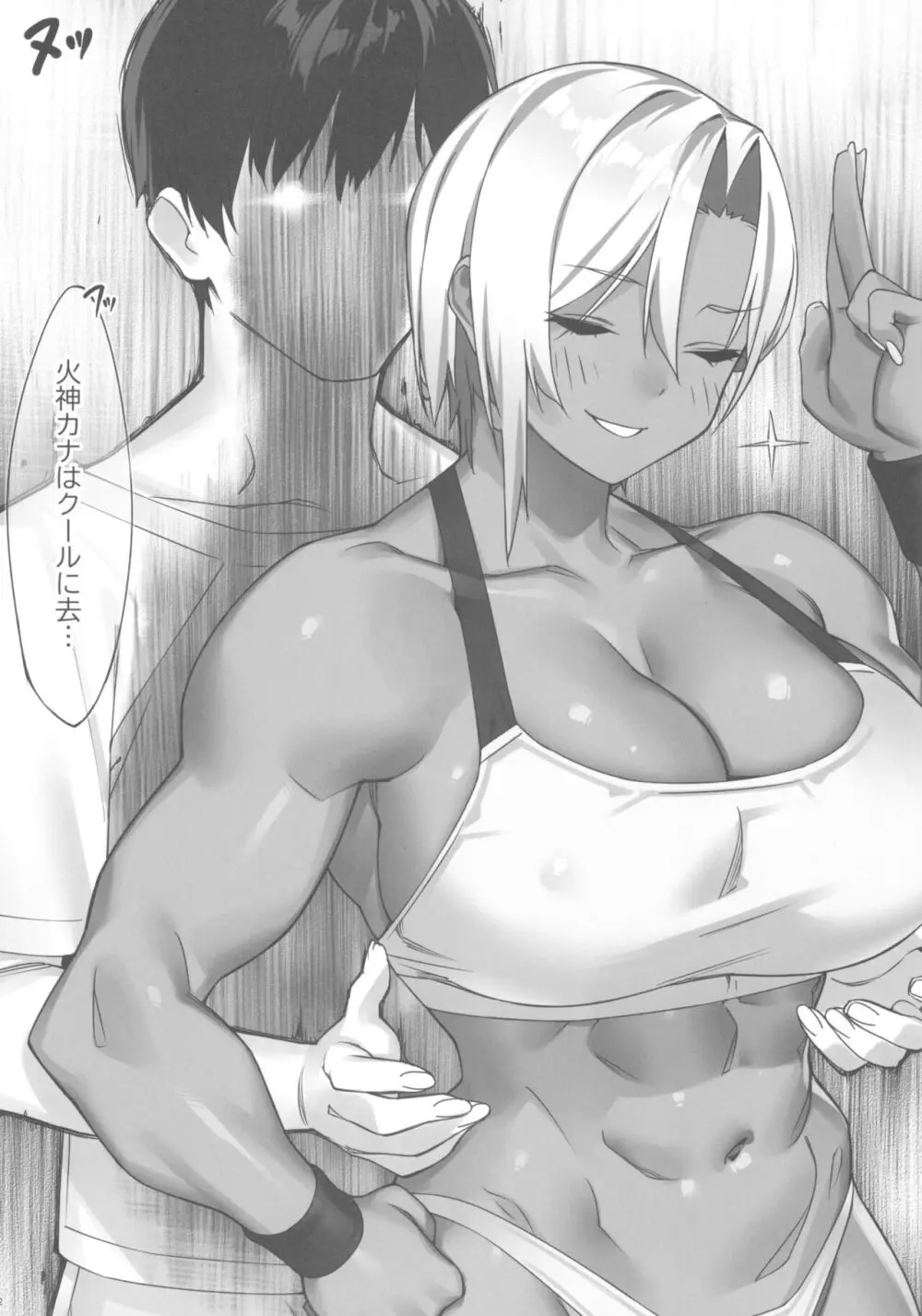 SEX×FITNESS 14ページ