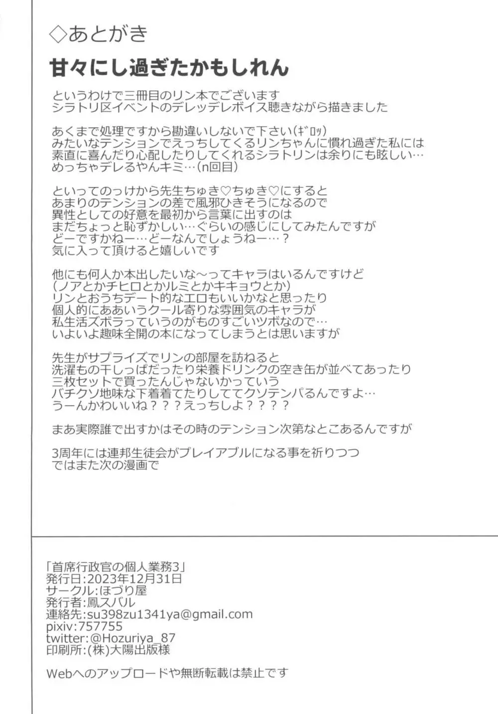 首席行政官の個人業務3 26ページ