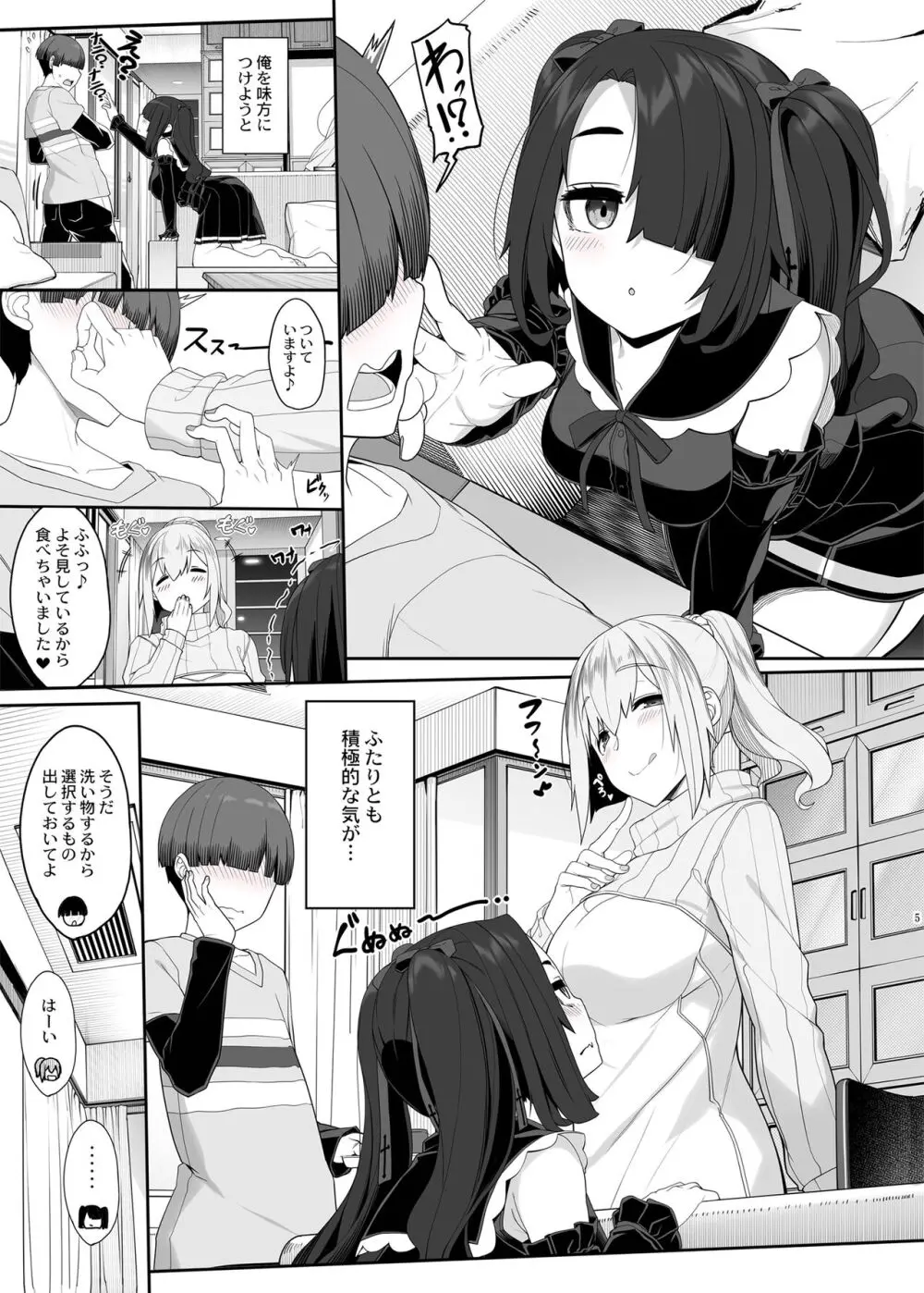 訳アリ女子は夜のエッチで白黒つけたい 4ページ