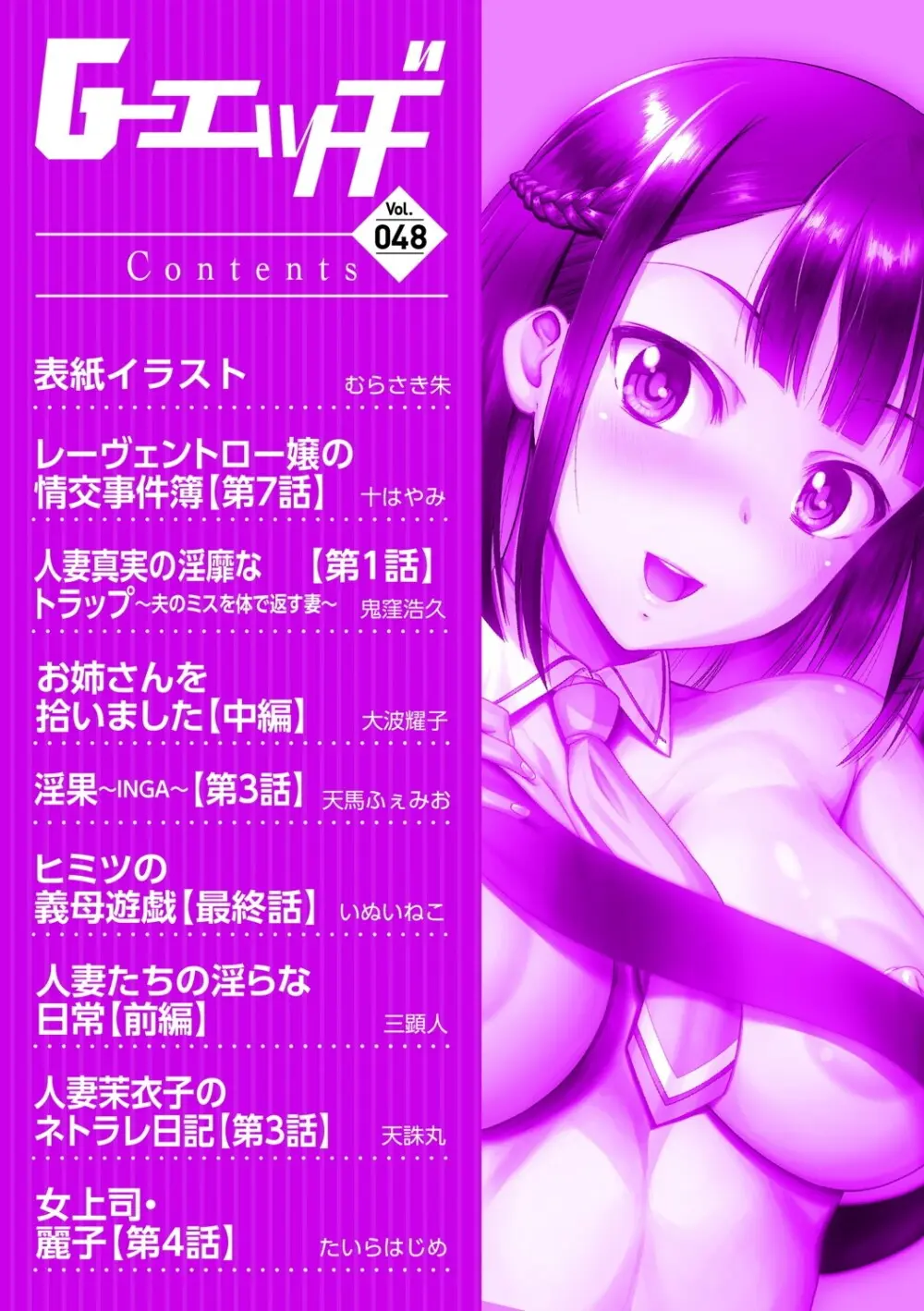 G-エッヂ Vol.048 5ページ