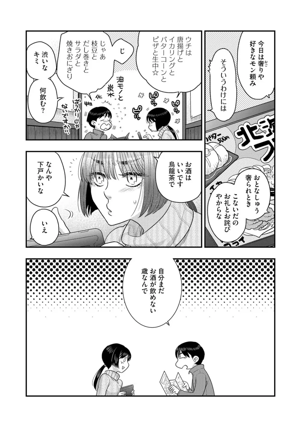 G-エッヂ Vol.048 56ページ