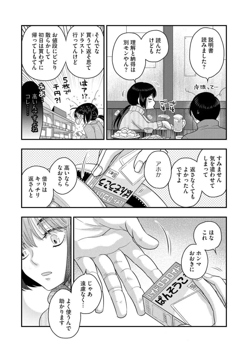 G-エッヂ Vol.048 59ページ