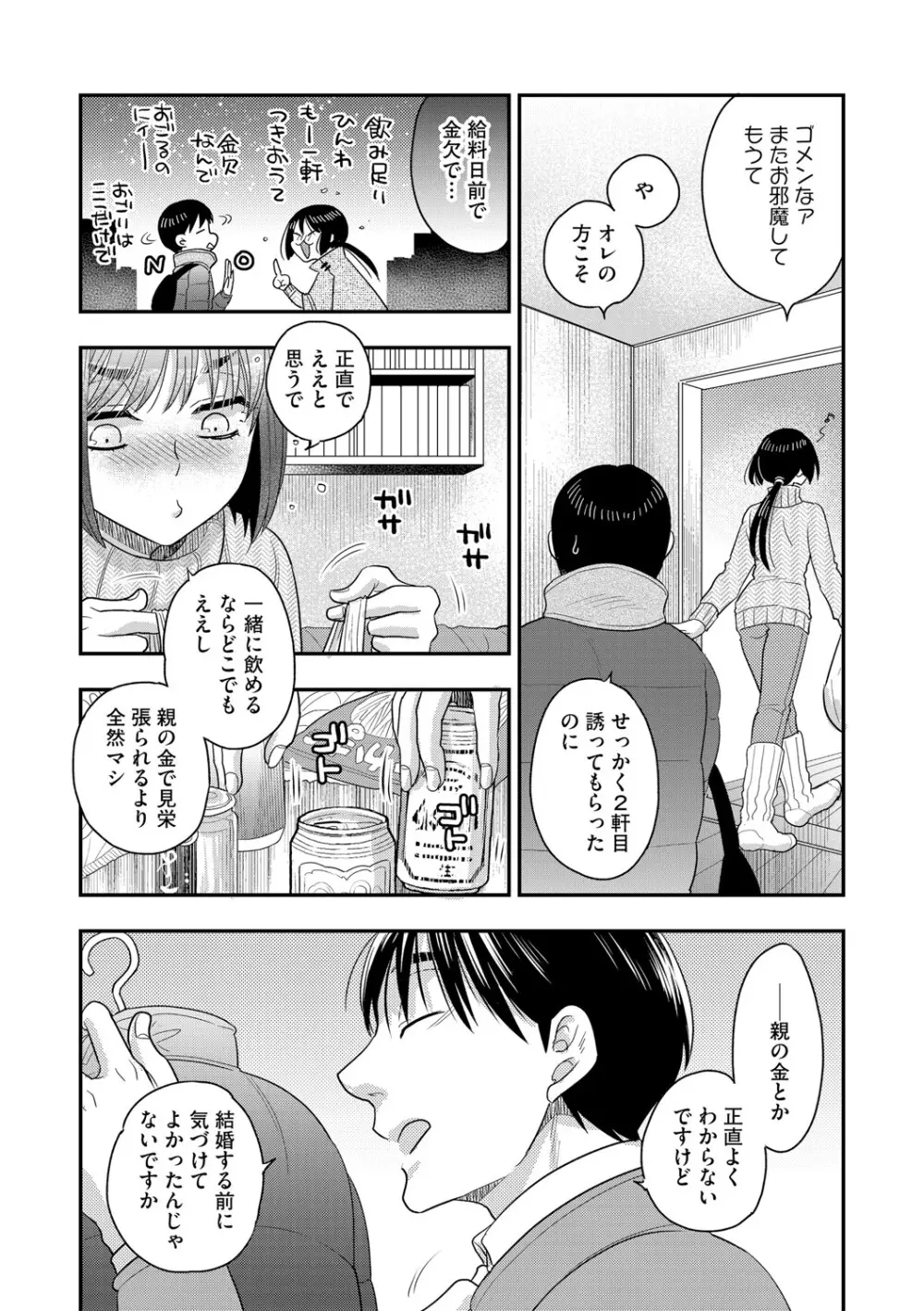 G-エッヂ Vol.048 62ページ