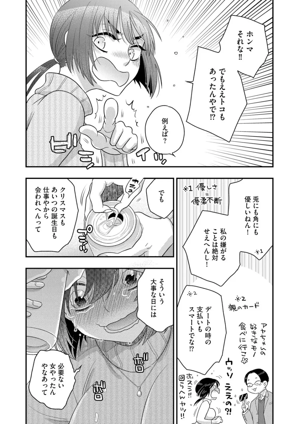 G-エッヂ Vol.048 63ページ