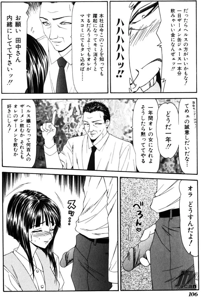 女教師 姦 105ページ