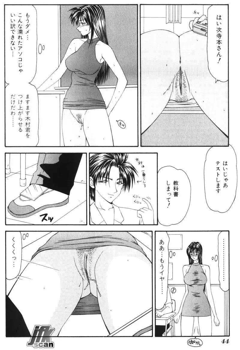 女教師 姦 43ページ