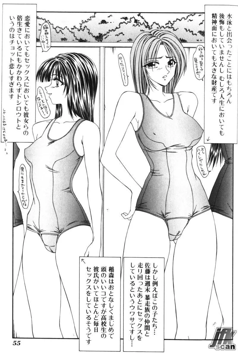 女教師 姦 54ページ