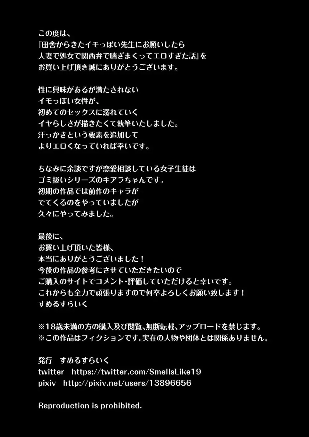 田舎からきたイモっぽい先生にお願いしたら人妻で処女で関西弁で喘ぎまくってエロすぎた話 80ページ