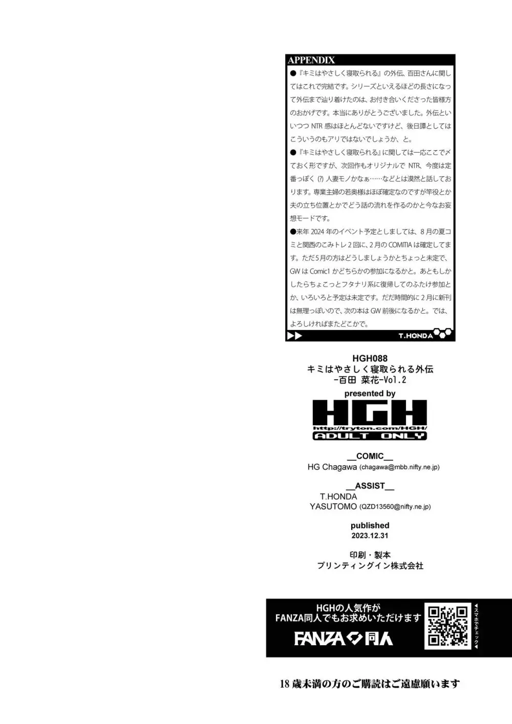[HGH (HG茶川)] キミはやさしく寝取られる外伝 -百田 菜花- Vol.2 [DL版] 37ページ