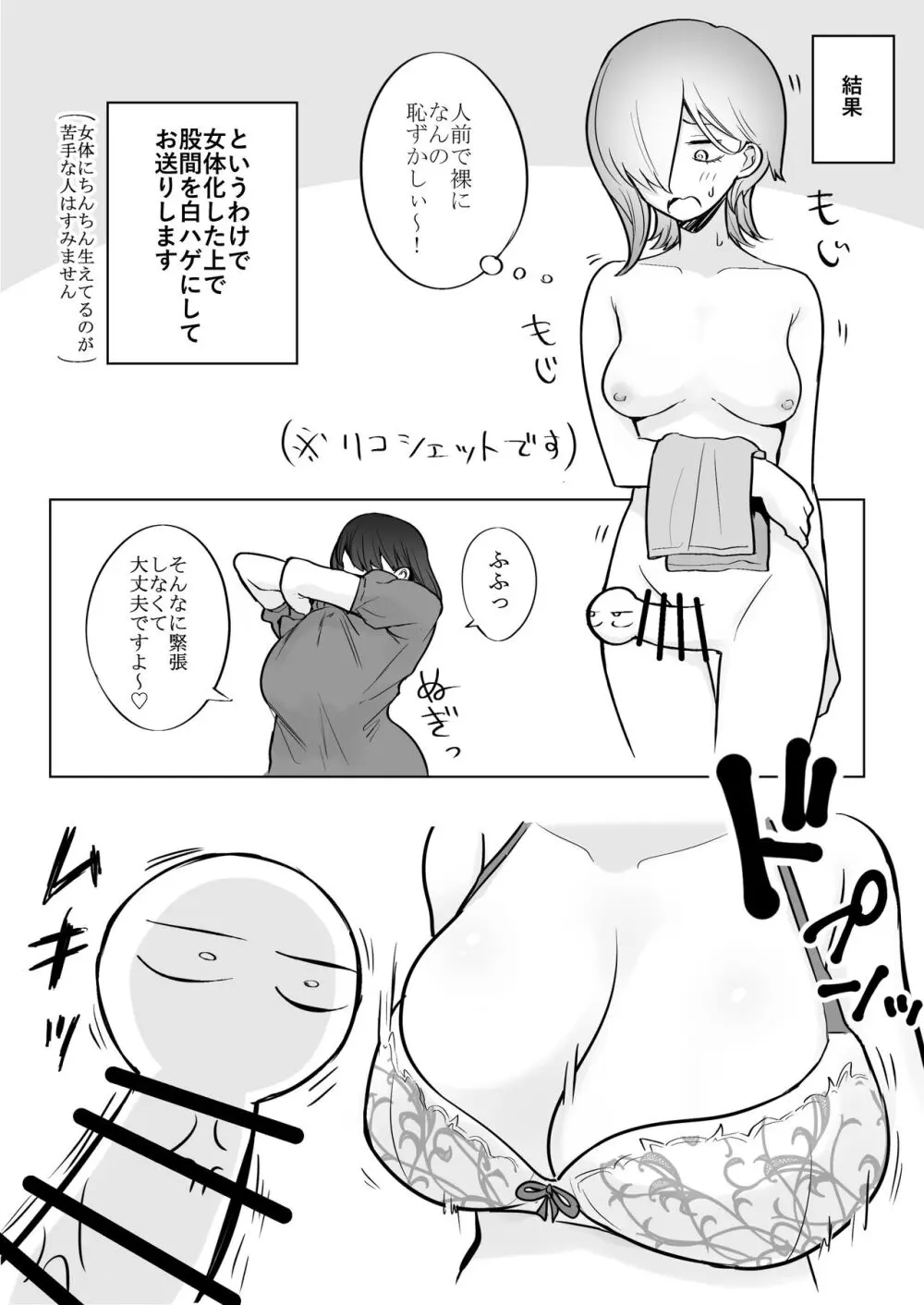 デカ乳揉みレポ漫画 12ページ