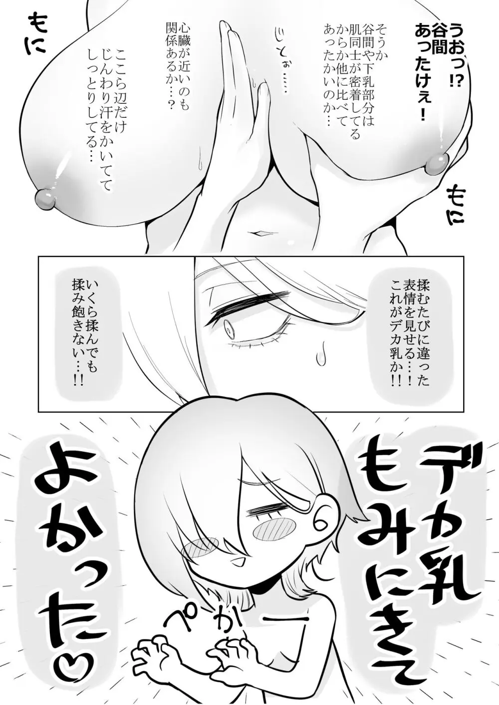 デカ乳揉みレポ漫画 16ページ