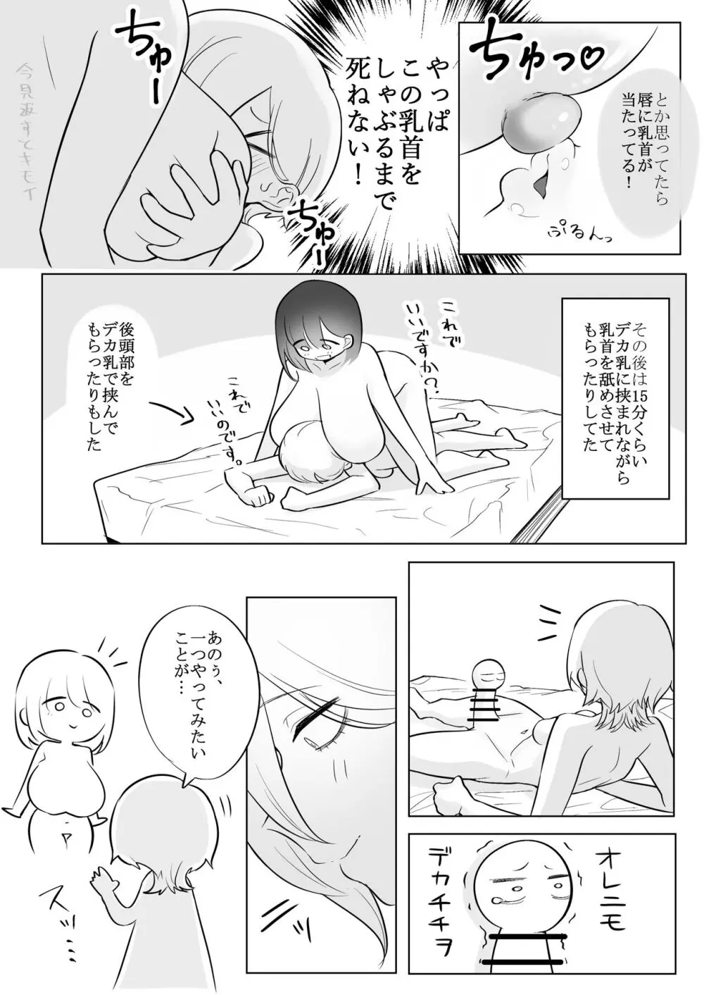 デカ乳揉みレポ漫画 25ページ