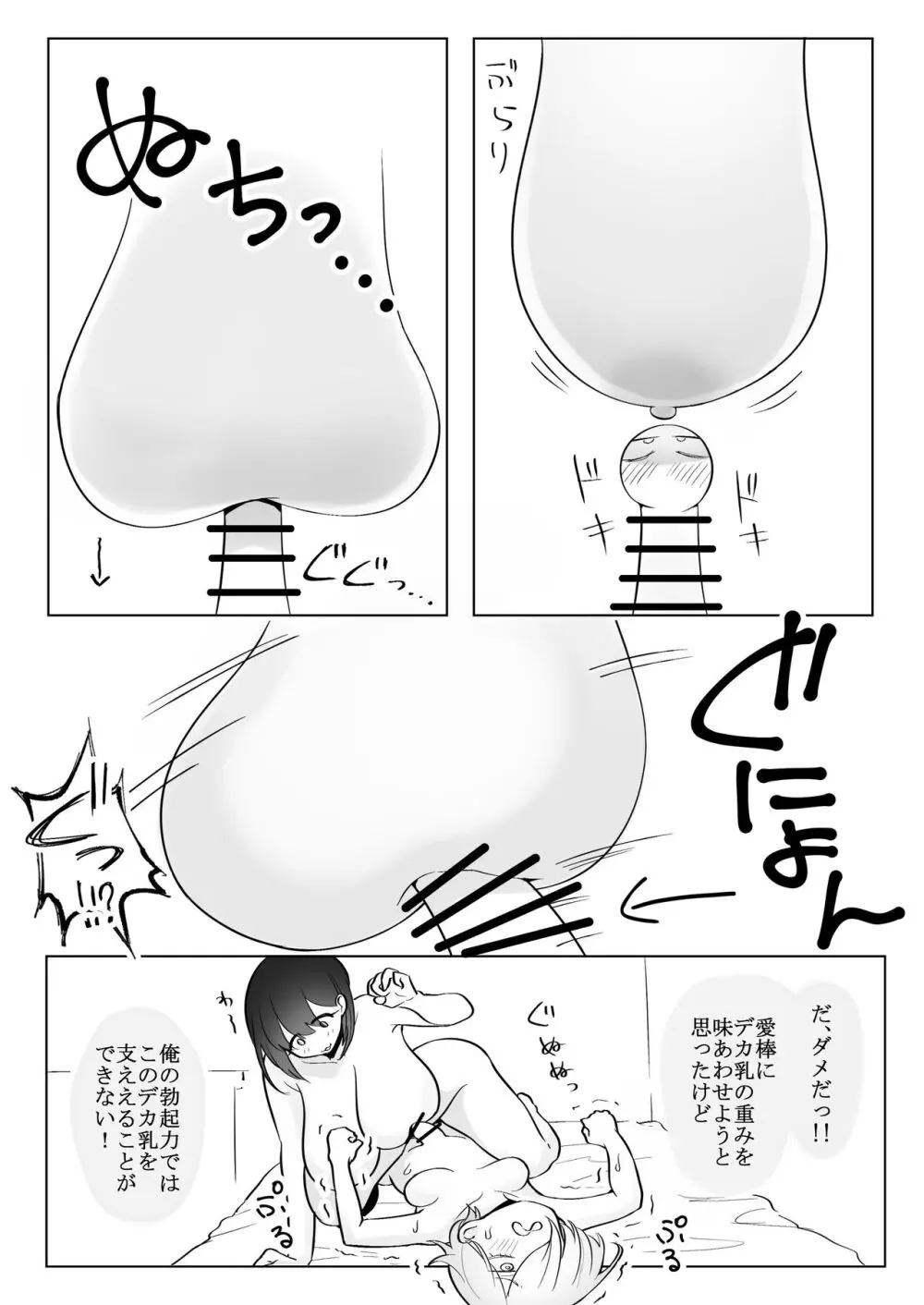 デカ乳揉みレポ漫画 26ページ