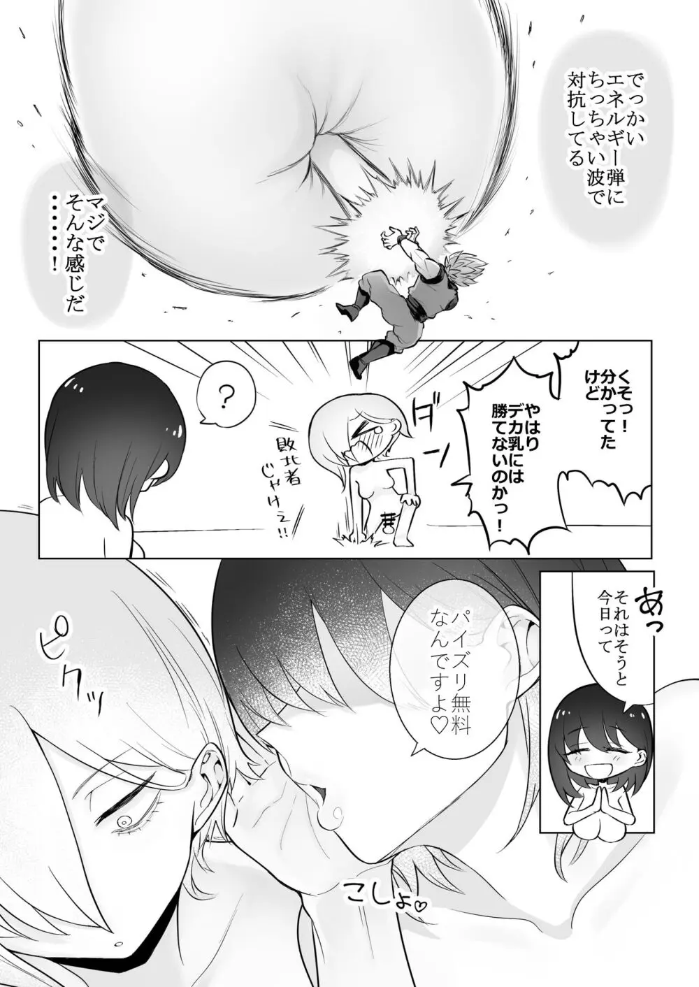 デカ乳揉みレポ漫画 27ページ