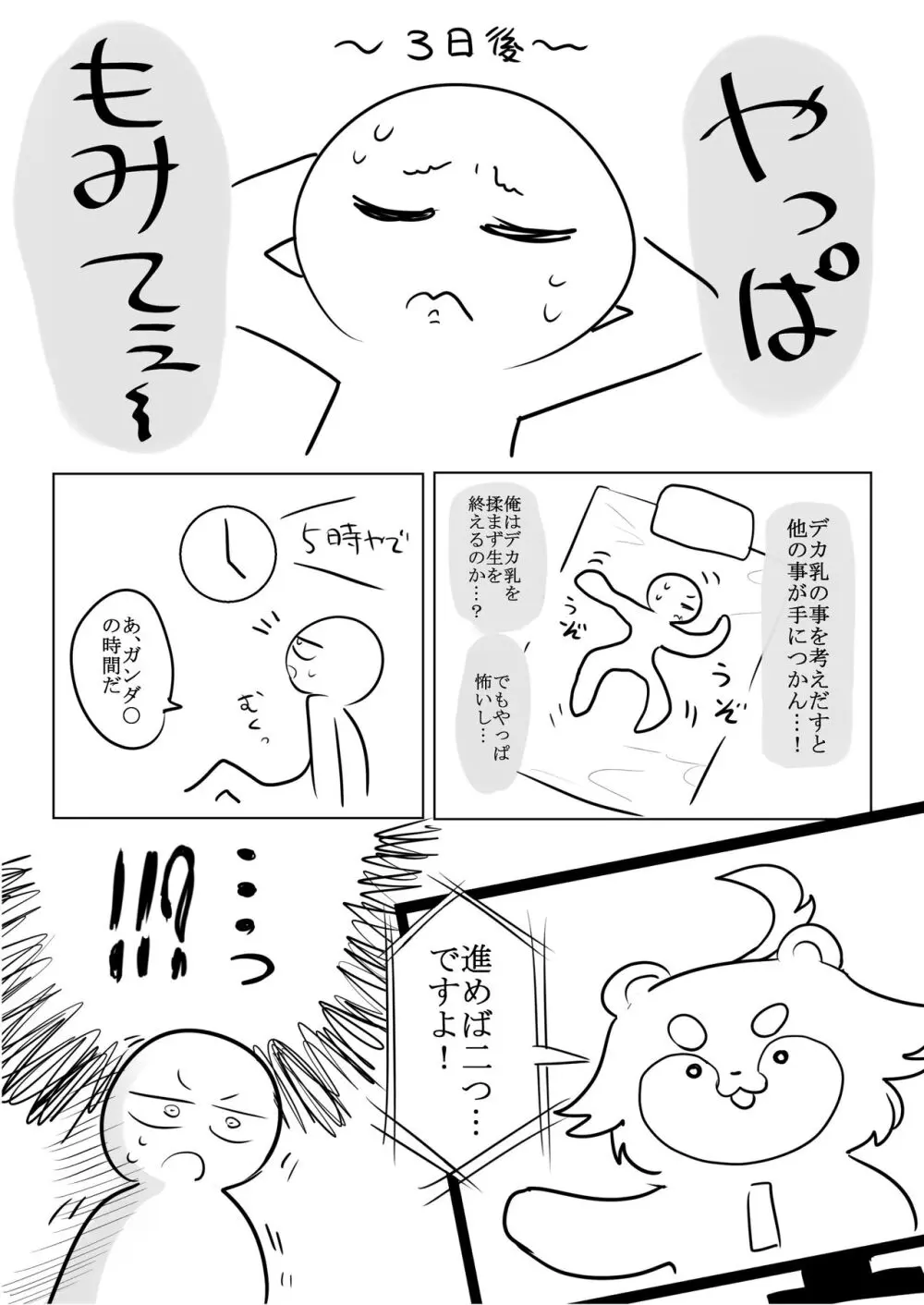 デカ乳揉みレポ漫画 3ページ